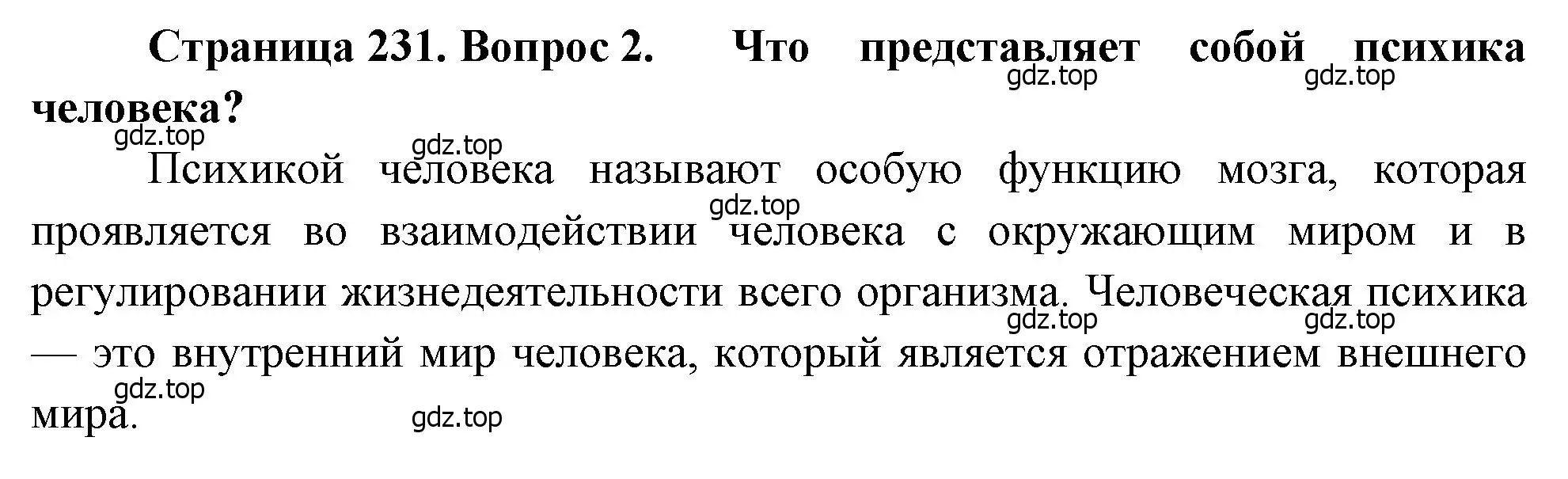 Решение номер 2 (страница 231) гдз по биологии 8 класс Драгомилов, Маш, учебник