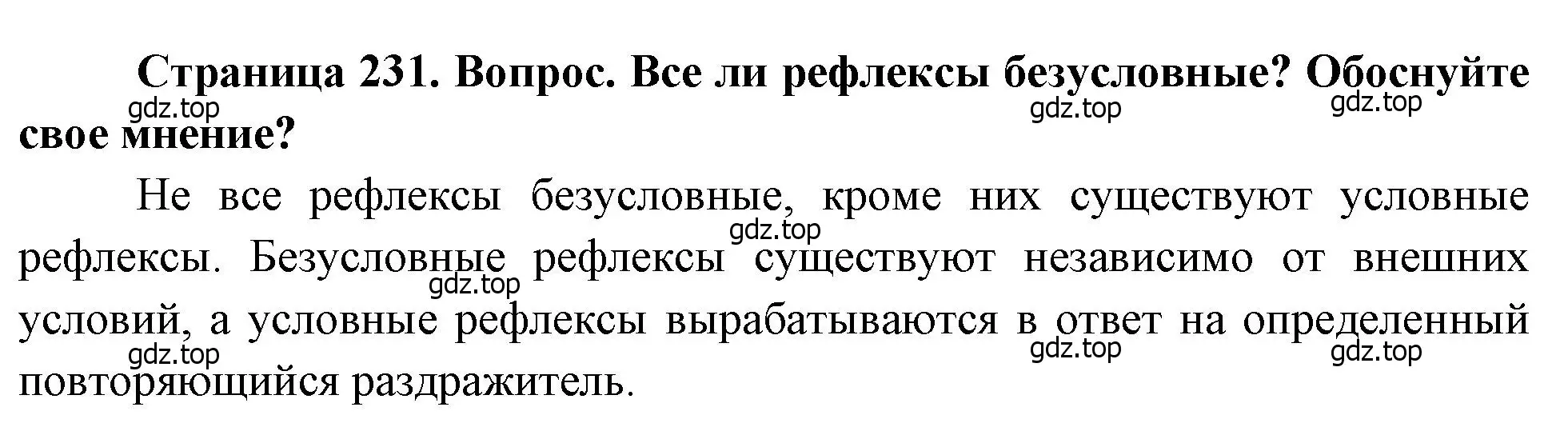 Решение номер 2 (страница 231) гдз по биологии 8 класс Драгомилов, Маш, учебник