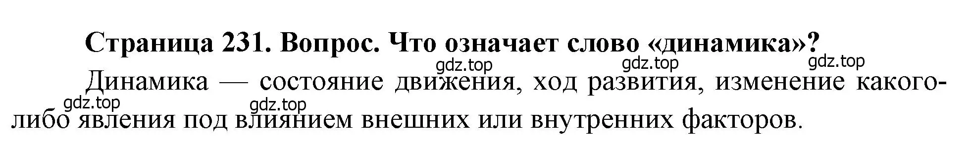 Решение номер 3 (страница 231) гдз по биологии 8 класс Драгомилов, Маш, учебник