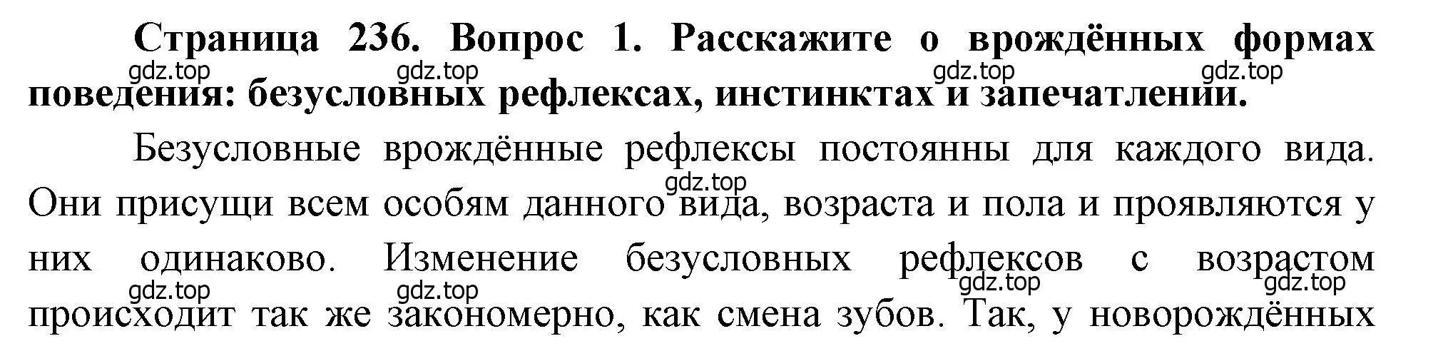 Решение номер 1 (страница 236) гдз по биологии 8 класс Драгомилов, Маш, учебник