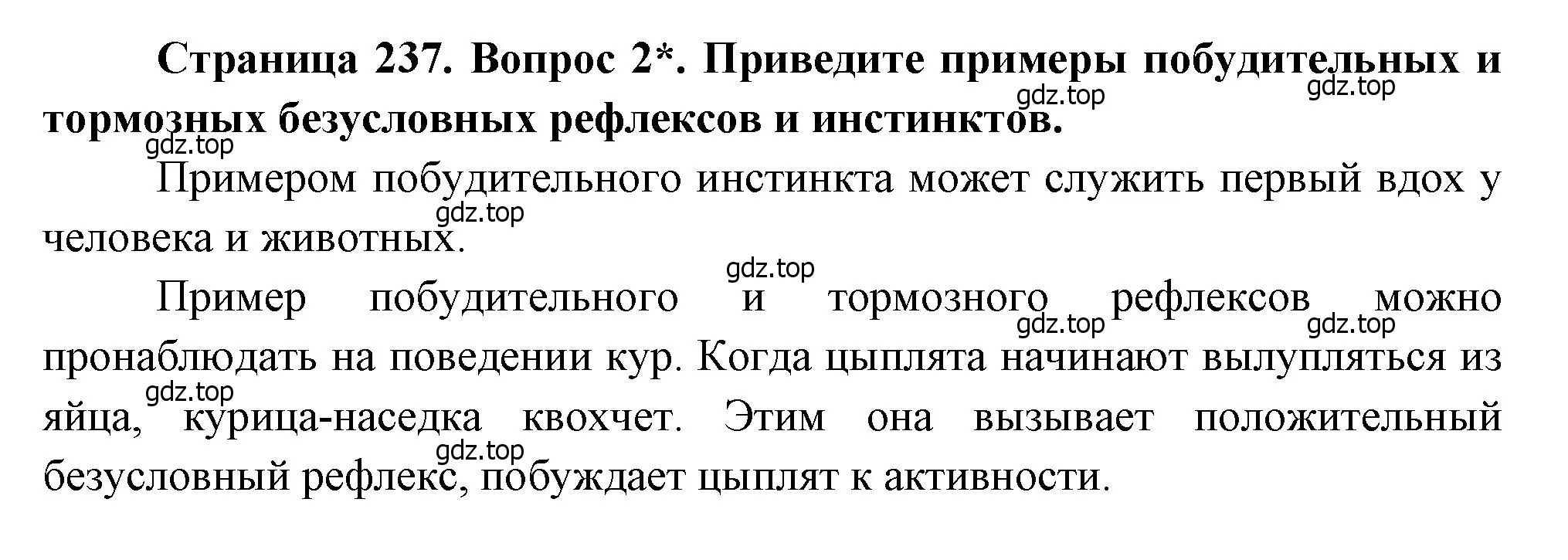 Решение номер 2 (страница 237) гдз по биологии 8 класс Драгомилов, Маш, учебник