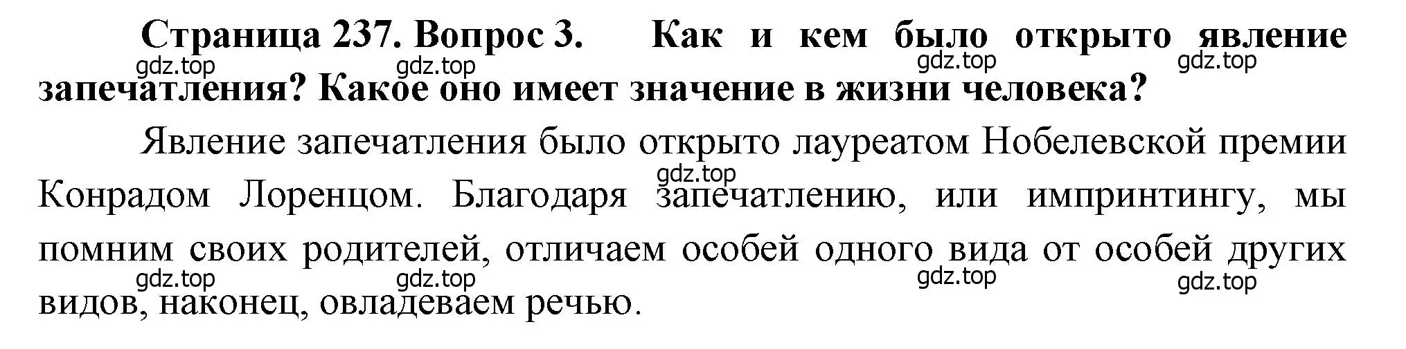 Решение номер 3 (страница 237) гдз по биологии 8 класс Драгомилов, Маш, учебник