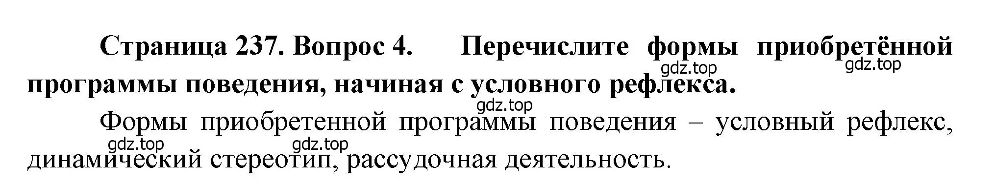 Решение номер 4 (страница 237) гдз по биологии 8 класс Драгомилов, Маш, учебник