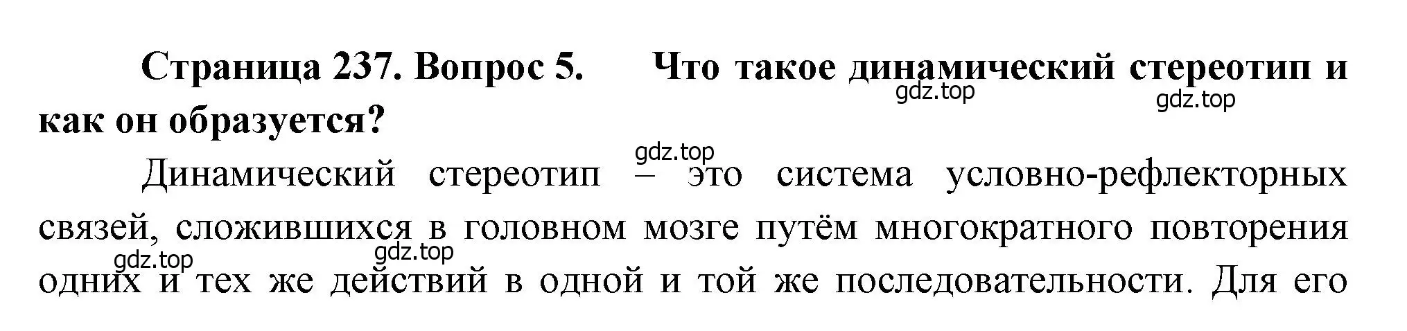 Решение номер 5 (страница 237) гдз по биологии 8 класс Драгомилов, Маш, учебник