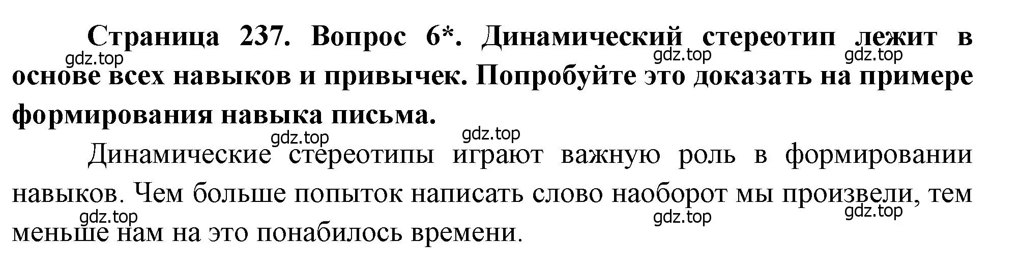 Решение номер 6 (страница 237) гдз по биологии 8 класс Драгомилов, Маш, учебник