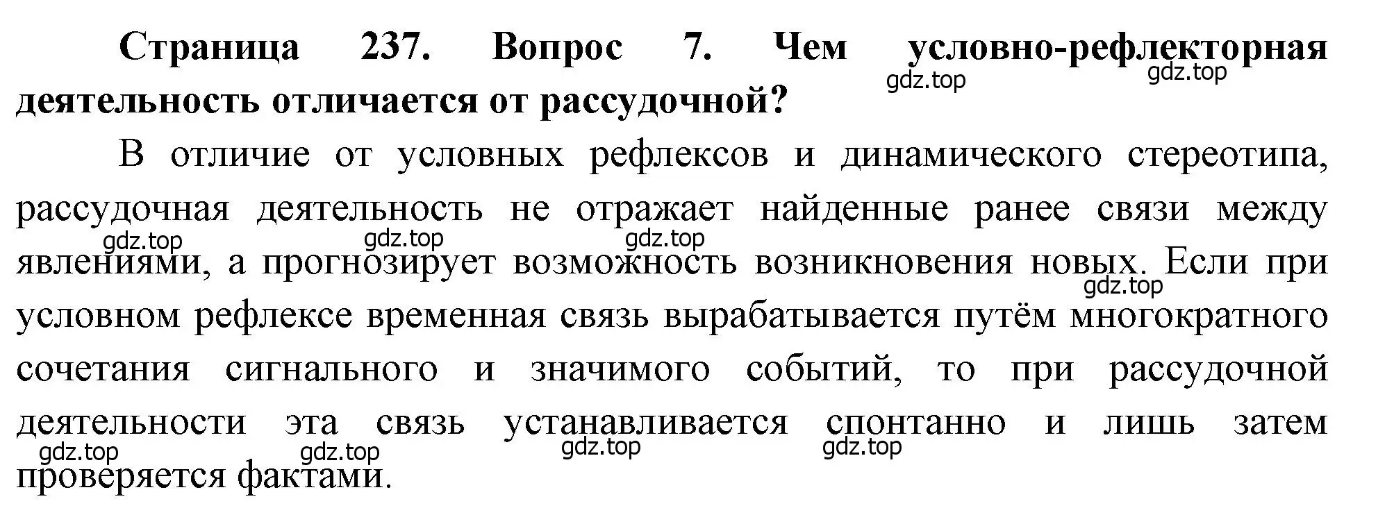 Решение номер 7 (страница 237) гдз по биологии 8 класс Драгомилов, Маш, учебник