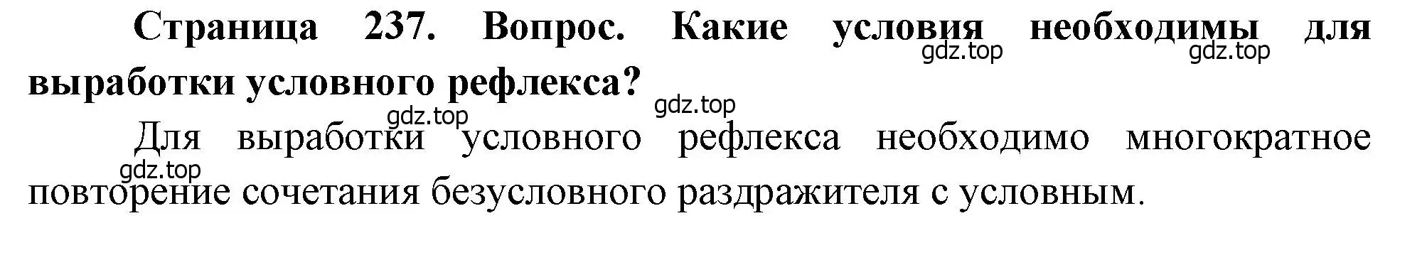 Решение номер 1 (страница 237) гдз по биологии 8 класс Драгомилов, Маш, учебник