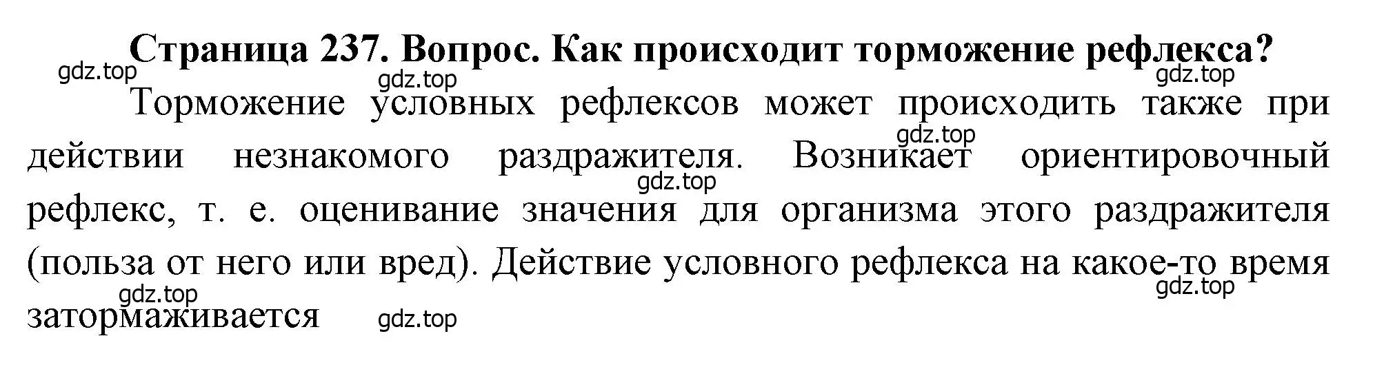 Решение номер 2 (страница 237) гдз по биологии 8 класс Драгомилов, Маш, учебник