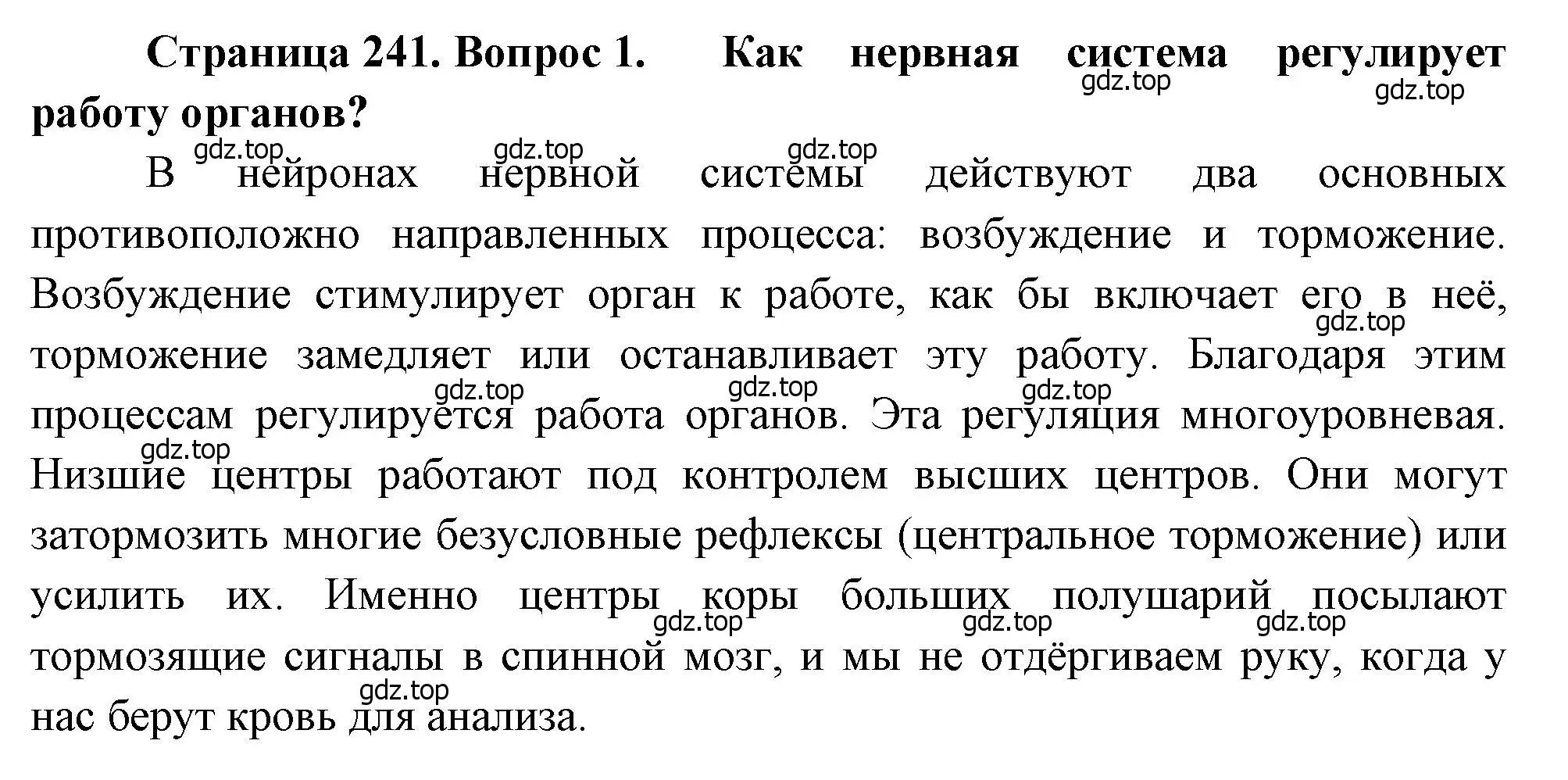 Решение номер 1 (страница 241) гдз по биологии 8 класс Драгомилов, Маш, учебник