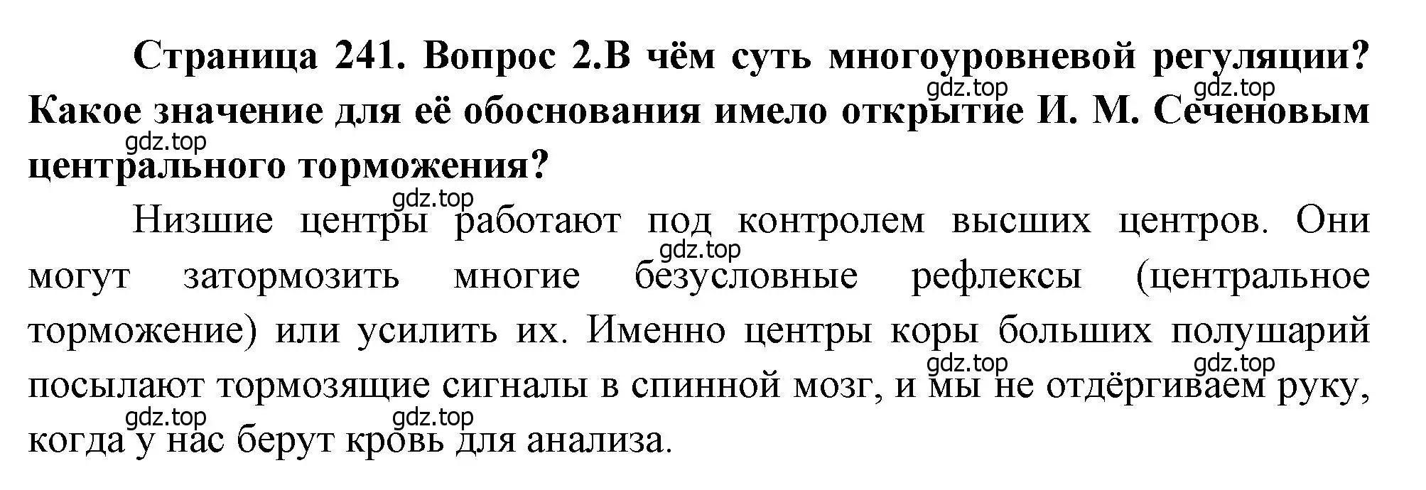 Решение номер 2 (страница 241) гдз по биологии 8 класс Драгомилов, Маш, учебник