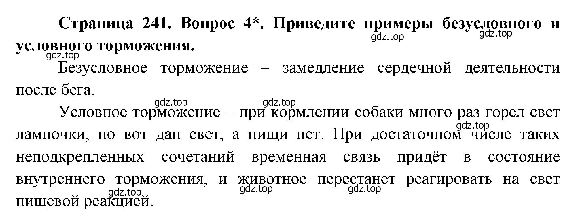 Решение номер 4 (страница 241) гдз по биологии 8 класс Драгомилов, Маш, учебник