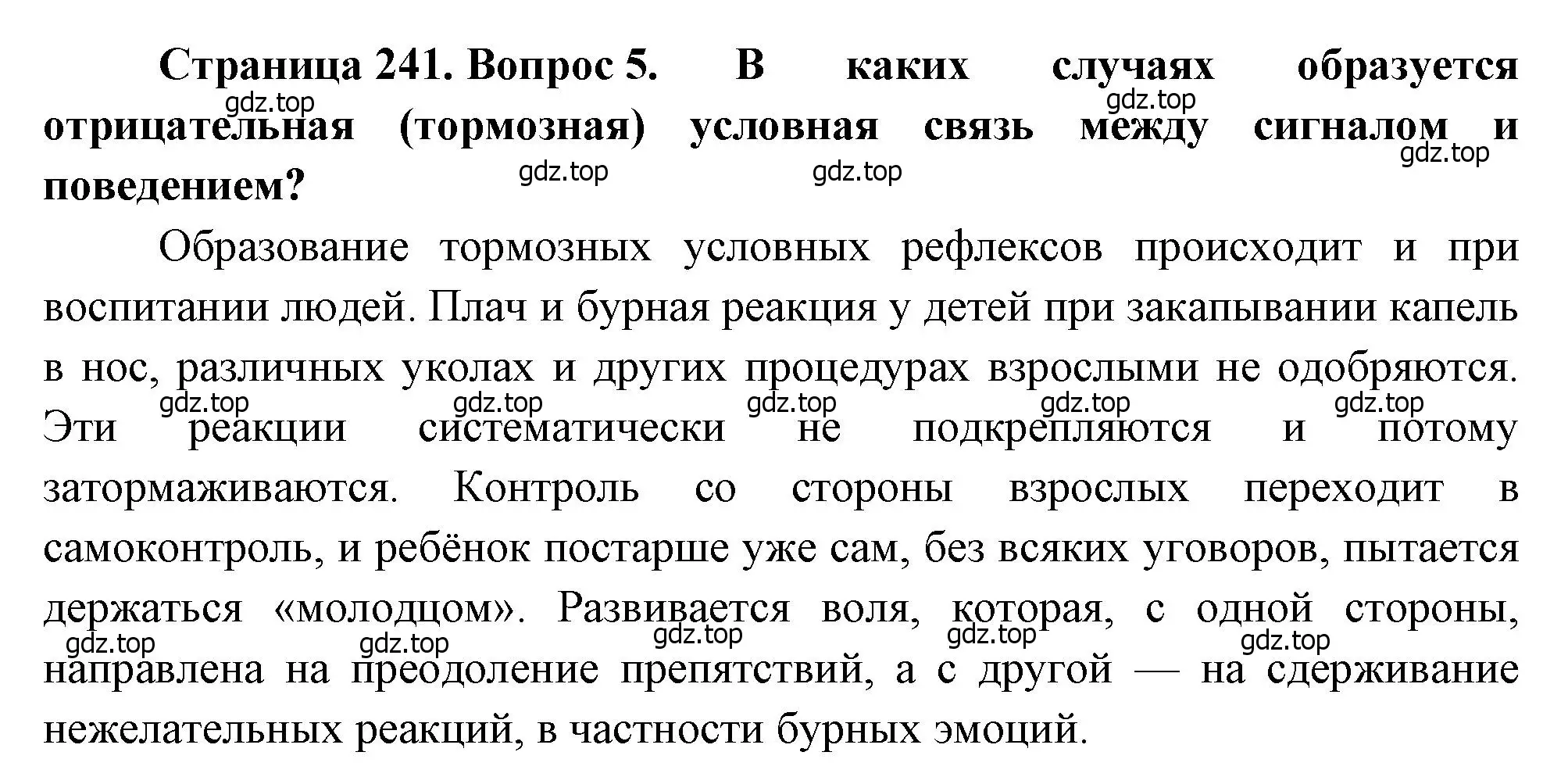 Решение номер 5 (страница 241) гдз по биологии 8 класс Драгомилов, Маш, учебник