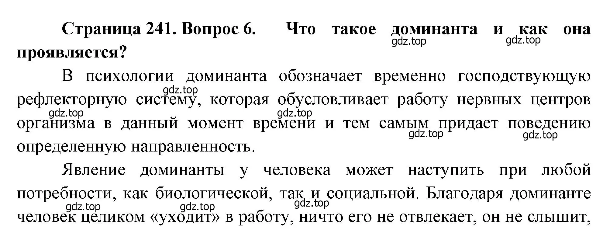 Решение номер 6 (страница 241) гдз по биологии 8 класс Драгомилов, Маш, учебник