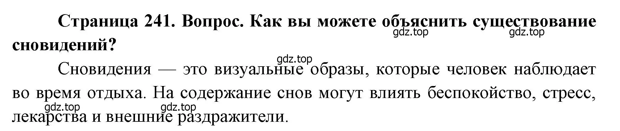 Решение номер 2 (страница 241) гдз по биологии 8 класс Драгомилов, Маш, учебник