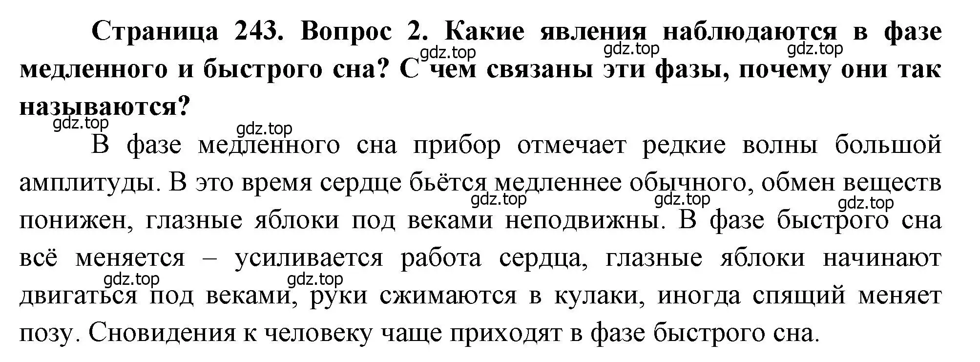 Решение номер 2 (страница 243) гдз по биологии 8 класс Драгомилов, Маш, учебник