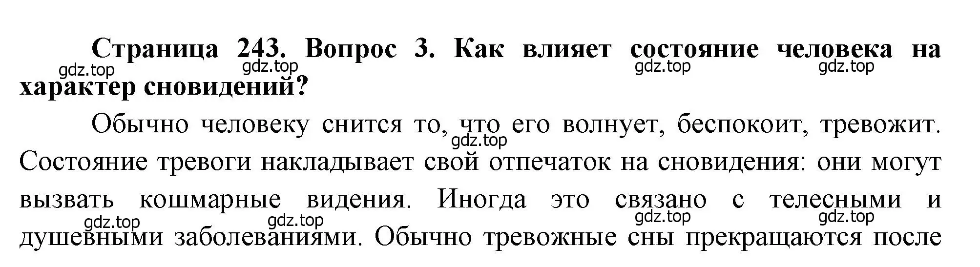 Решение номер 3 (страница 243) гдз по биологии 8 класс Драгомилов, Маш, учебник