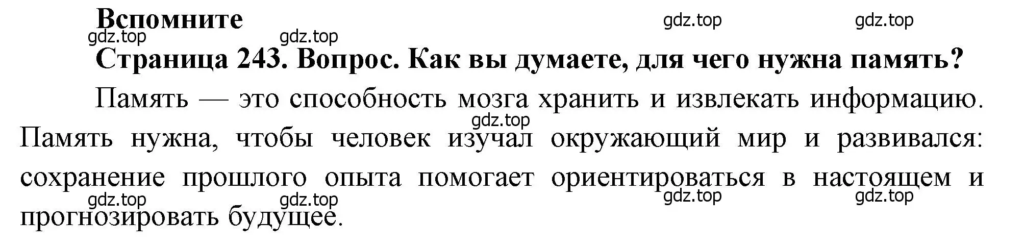 Решение номер 1 (страница 243) гдз по биологии 8 класс Драгомилов, Маш, учебник