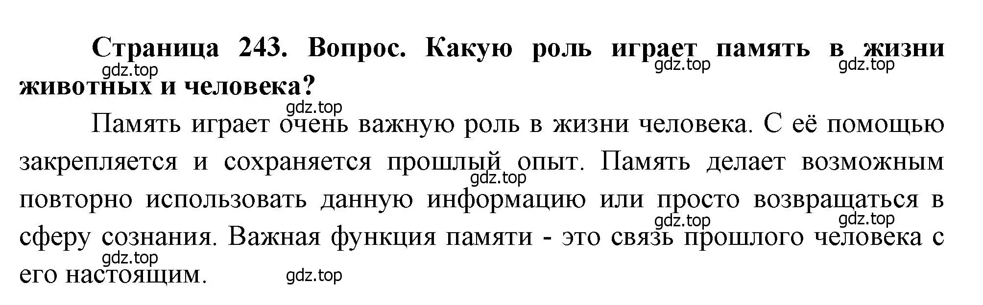 Решение номер 2 (страница 243) гдз по биологии 8 класс Драгомилов, Маш, учебник