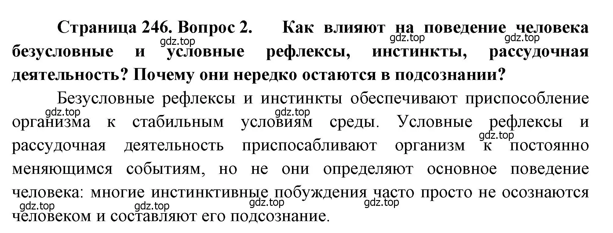 Решение номер 2 (страница 246) гдз по биологии 8 класс Драгомилов, Маш, учебник