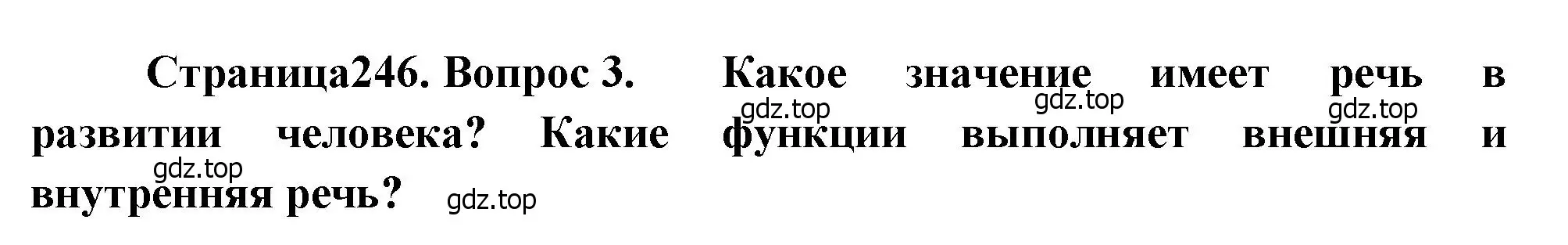 Решение номер 3 (страница 246) гдз по биологии 8 класс Драгомилов, Маш, учебник