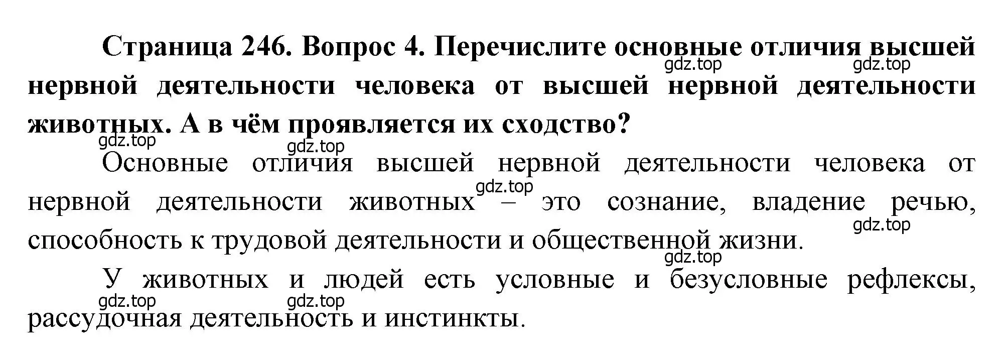 Решение номер 4 (страница 246) гдз по биологии 8 класс Драгомилов, Маш, учебник