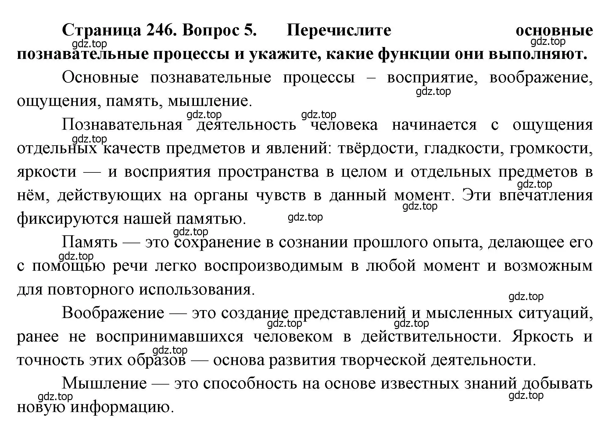 Решение номер 5 (страница 246) гдз по биологии 8 класс Драгомилов, Маш, учебник