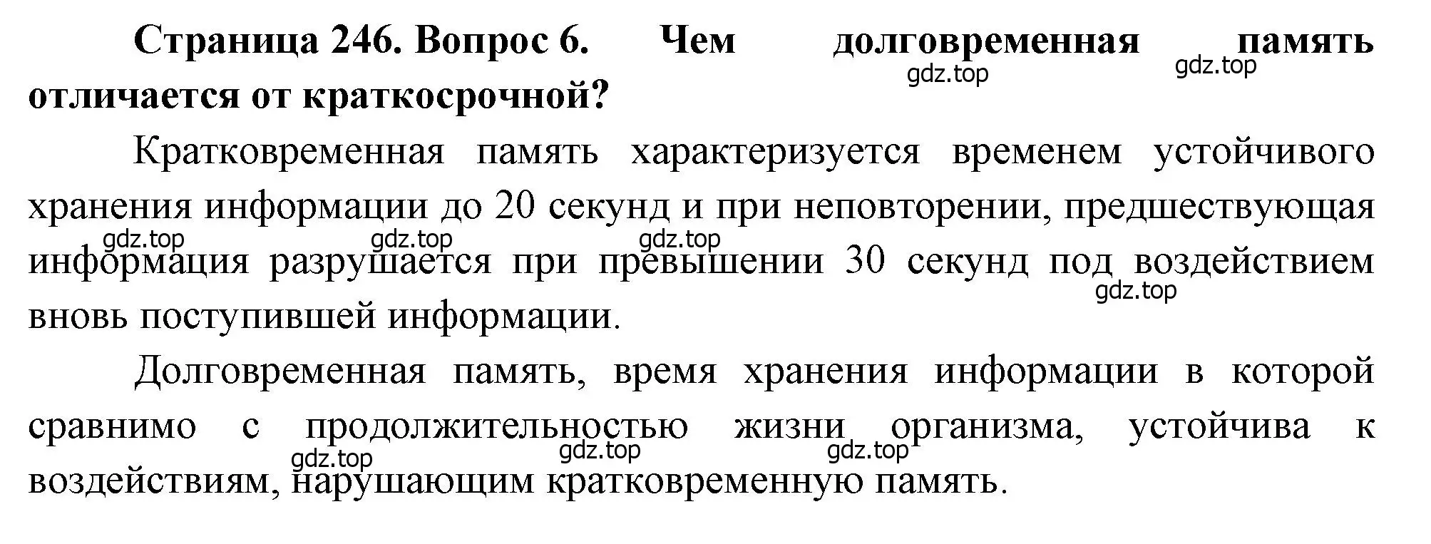 Решение номер 6 (страница 246) гдз по биологии 8 класс Драгомилов, Маш, учебник