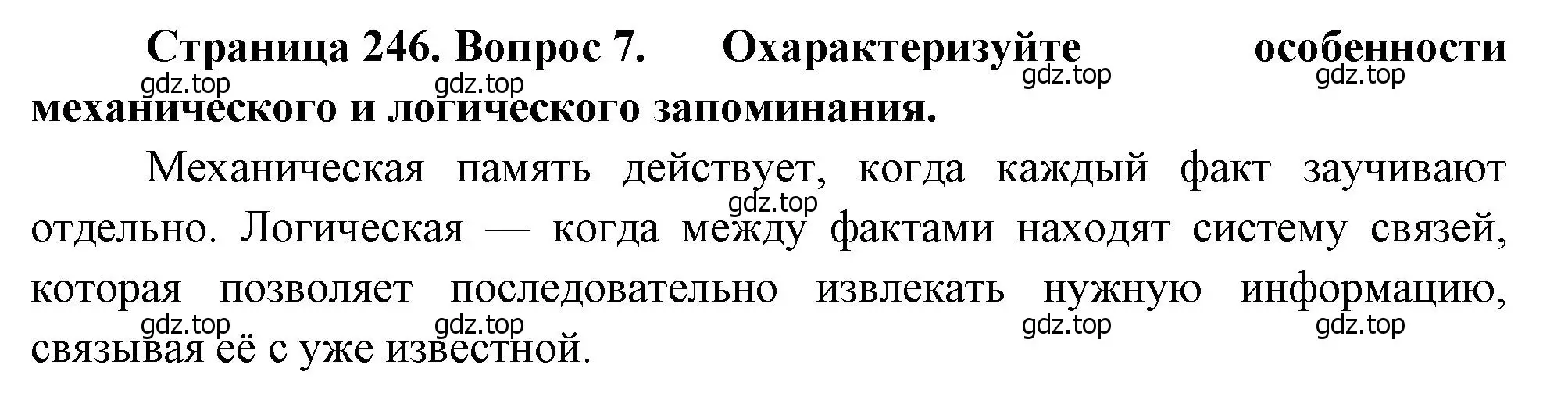 Решение номер 7 (страница 246) гдз по биологии 8 класс Драгомилов, Маш, учебник