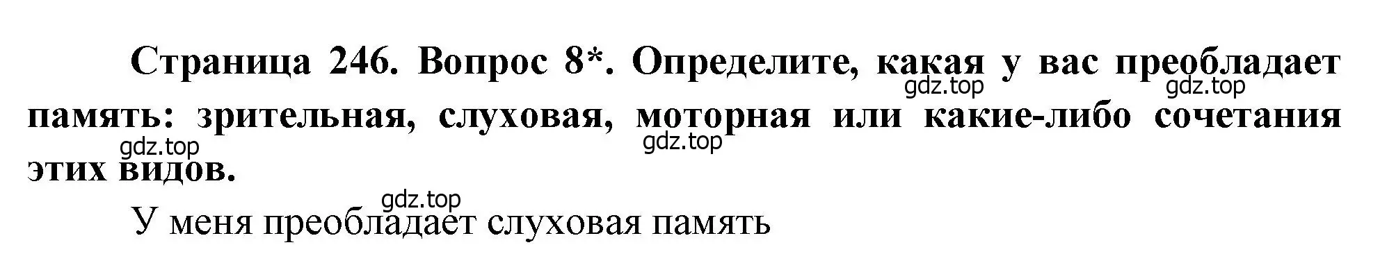 Решение номер 8 (страница 246) гдз по биологии 8 класс Драгомилов, Маш, учебник