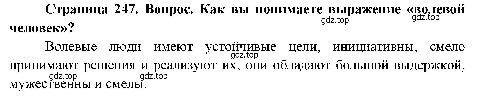 Решение номер 1 (страница 247) гдз по биологии 8 класс Драгомилов, Маш, учебник