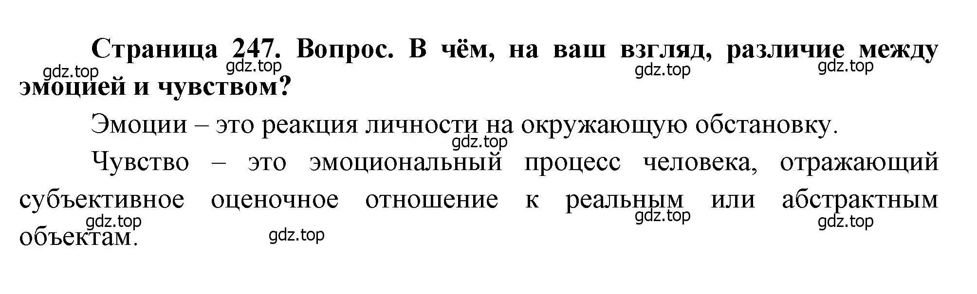 Решение номер 2 (страница 247) гдз по биологии 8 класс Драгомилов, Маш, учебник