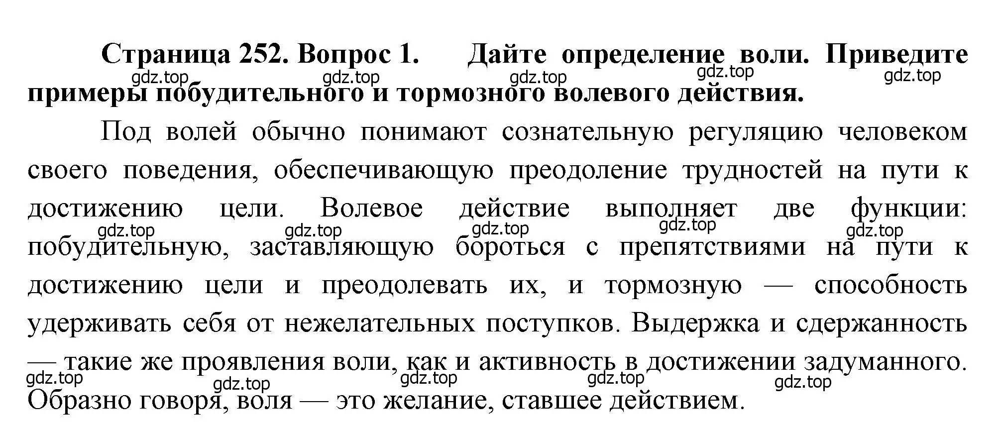 Решение номер 1 (страница 252) гдз по биологии 8 класс Драгомилов, Маш, учебник