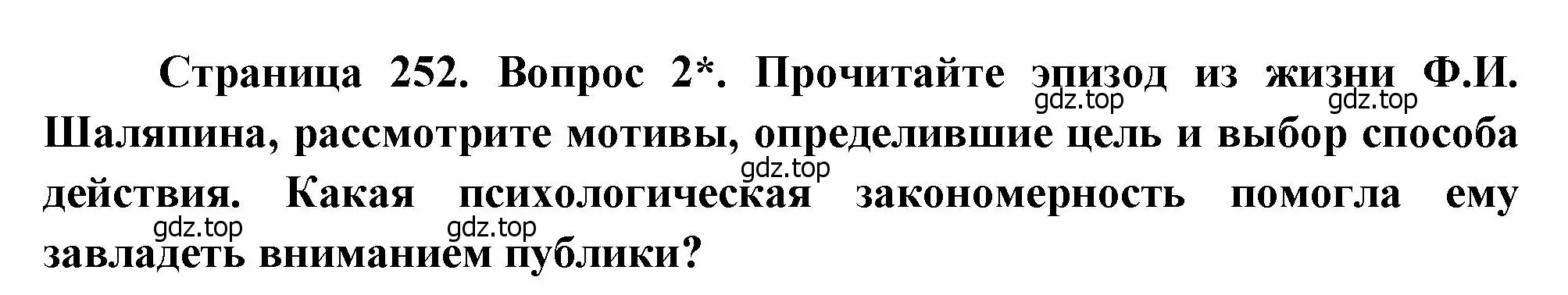 Решение номер 2 (страница 252) гдз по биологии 8 класс Драгомилов, Маш, учебник