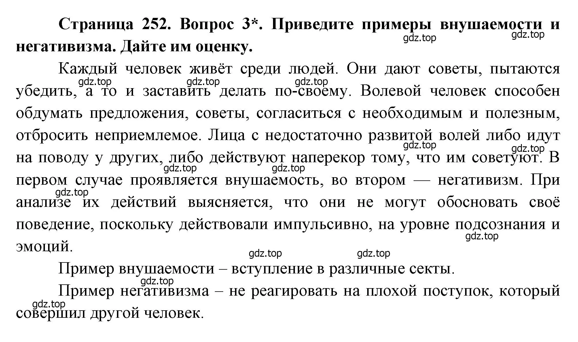 Решение номер 3 (страница 252) гдз по биологии 8 класс Драгомилов, Маш, учебник