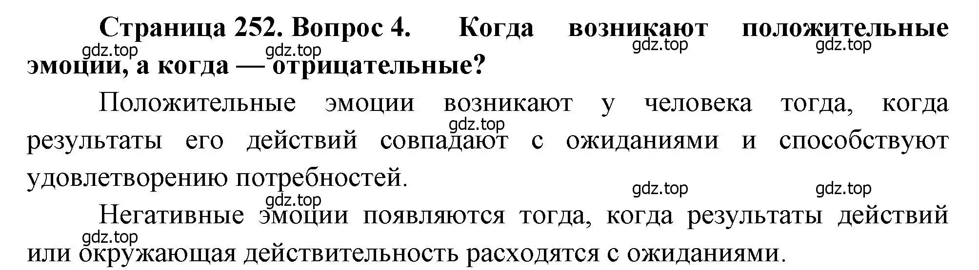 Решение номер 4 (страница 252) гдз по биологии 8 класс Драгомилов, Маш, учебник