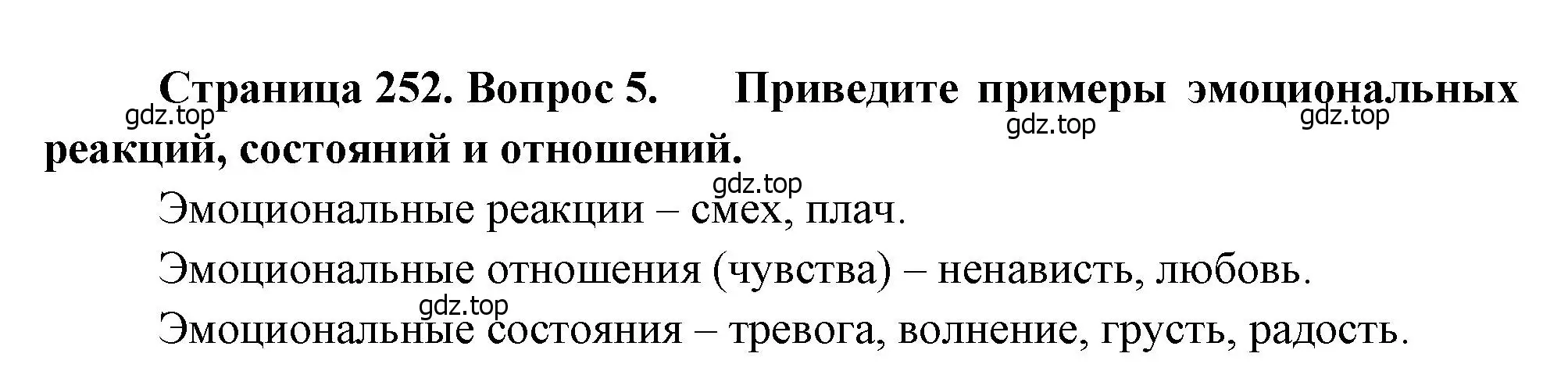 Решение номер 5 (страница 252) гдз по биологии 8 класс Драгомилов, Маш, учебник