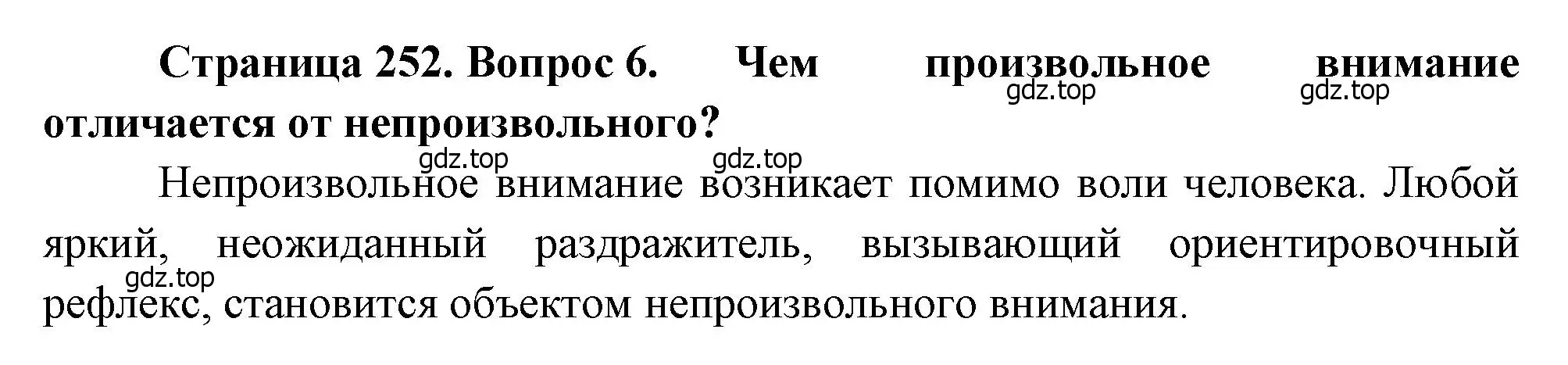 Решение номер 6 (страница 252) гдз по биологии 8 класс Драгомилов, Маш, учебник