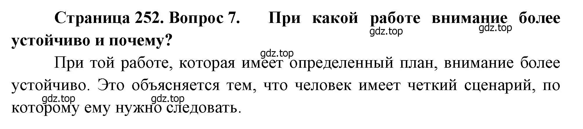 Решение номер 7 (страница 252) гдз по биологии 8 класс Драгомилов, Маш, учебник