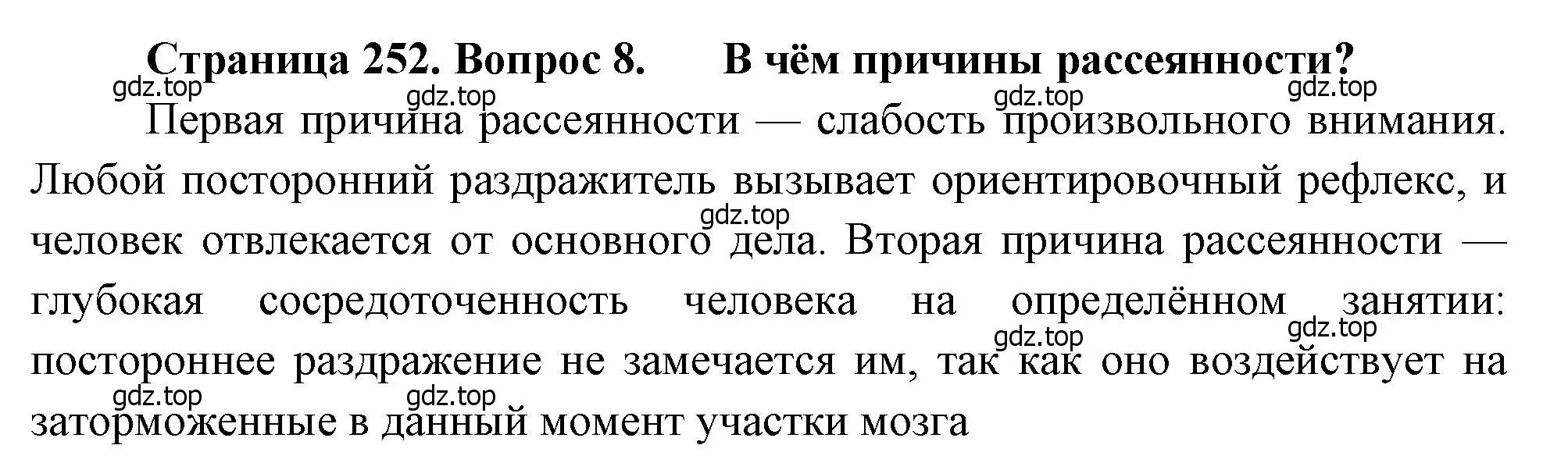 Решение номер 8 (страница 252) гдз по биологии 8 класс Драгомилов, Маш, учебник