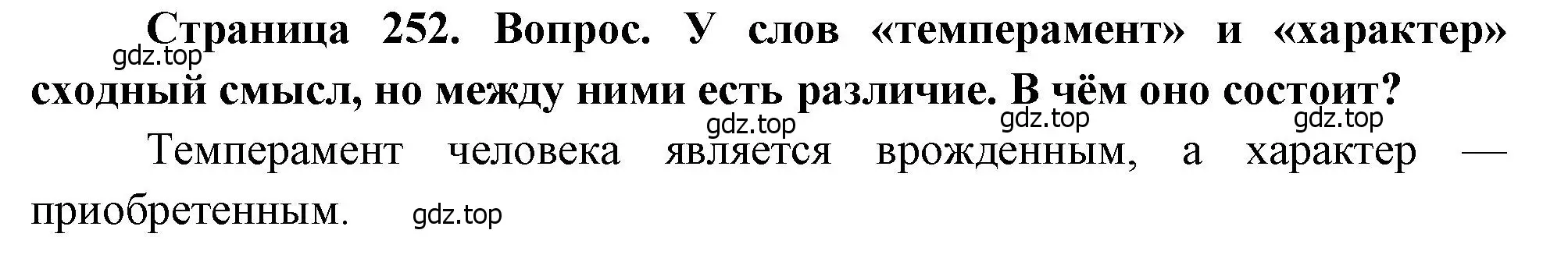 Решение номер 1 (страница 252) гдз по биологии 8 класс Драгомилов, Маш, учебник