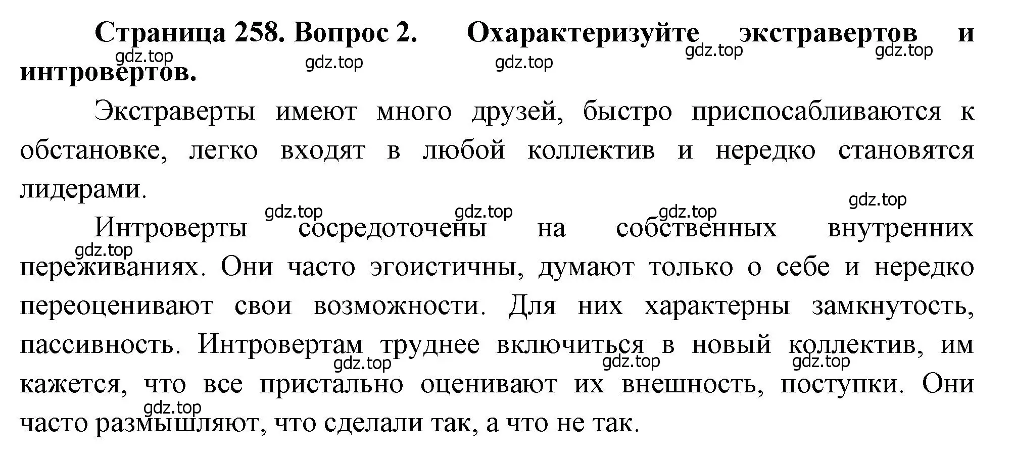 Решение номер 2 (страница 258) гдз по биологии 8 класс Драгомилов, Маш, учебник