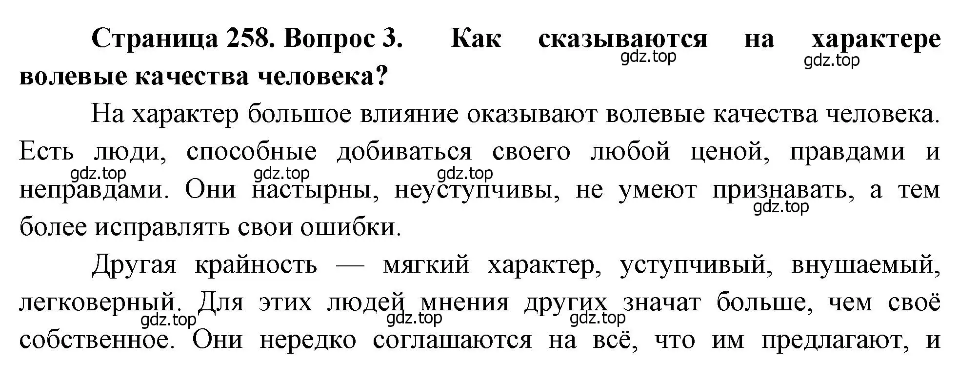 Решение номер 3 (страница 258) гдз по биологии 8 класс Драгомилов, Маш, учебник