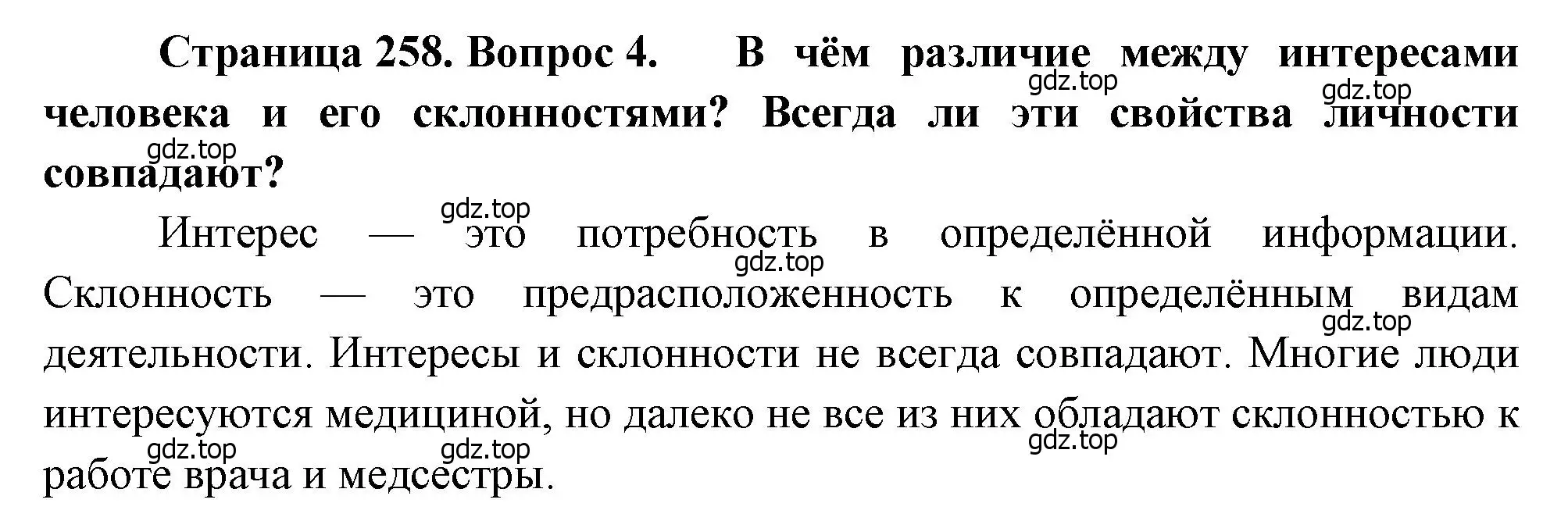 Решение номер 4 (страница 258) гдз по биологии 8 класс Драгомилов, Маш, учебник