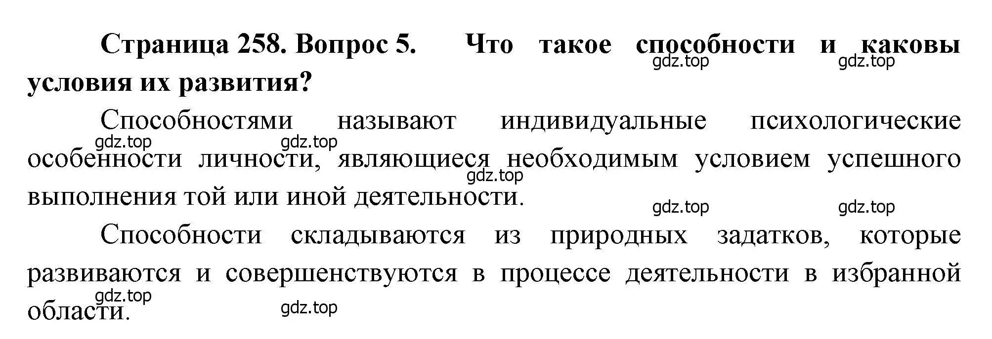 Решение номер 5 (страница 258) гдз по биологии 8 класс Драгомилов, Маш, учебник