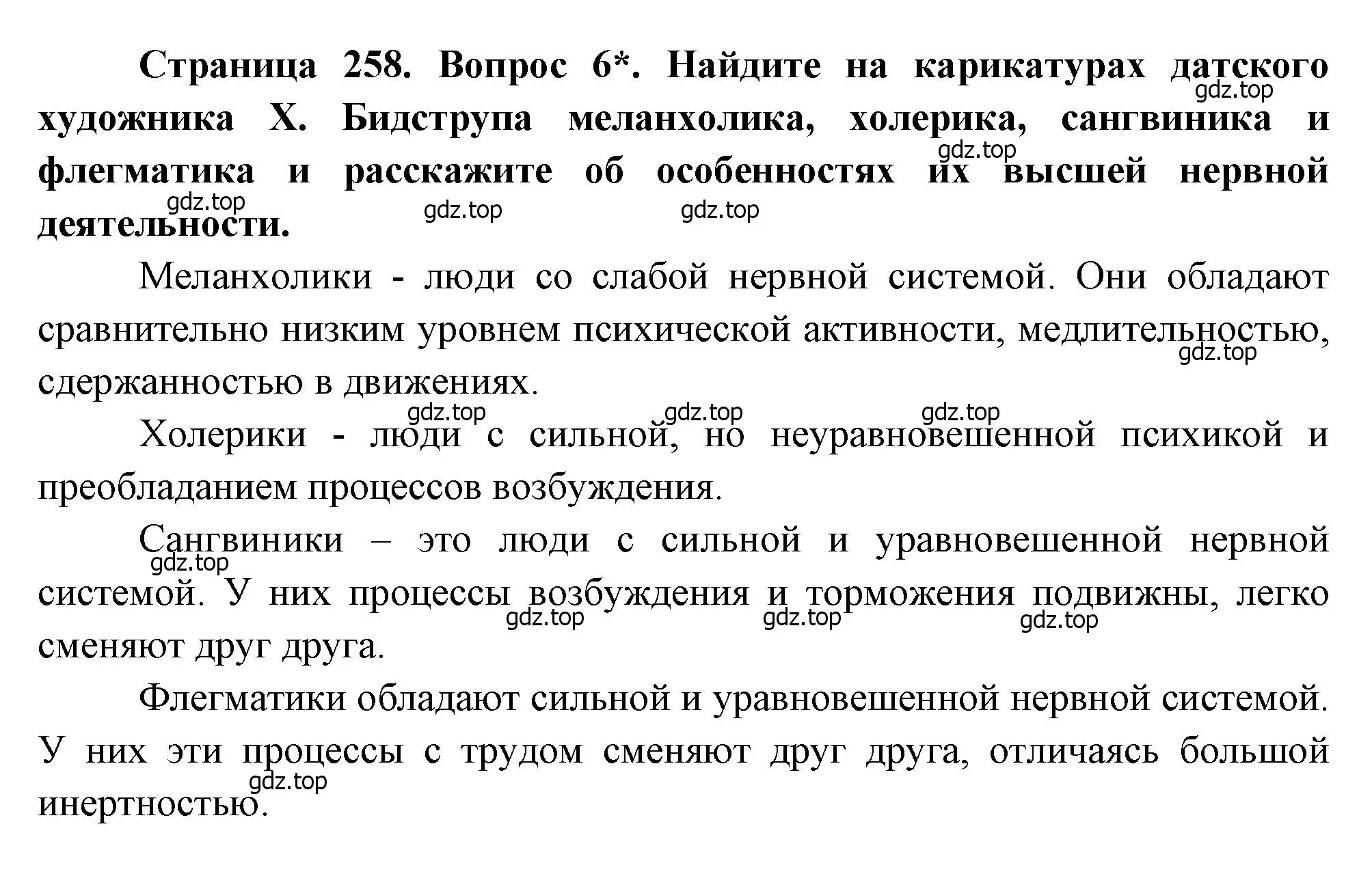 Решение номер 6 (страница 258) гдз по биологии 8 класс Драгомилов, Маш, учебник