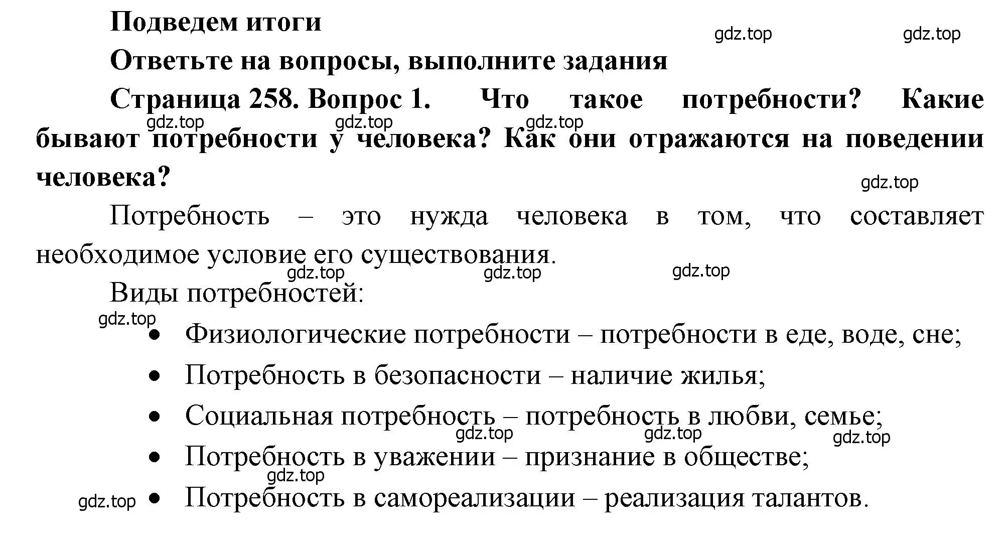 Решение номер 1 (страница 258) гдз по биологии 8 класс Драгомилов, Маш, учебник