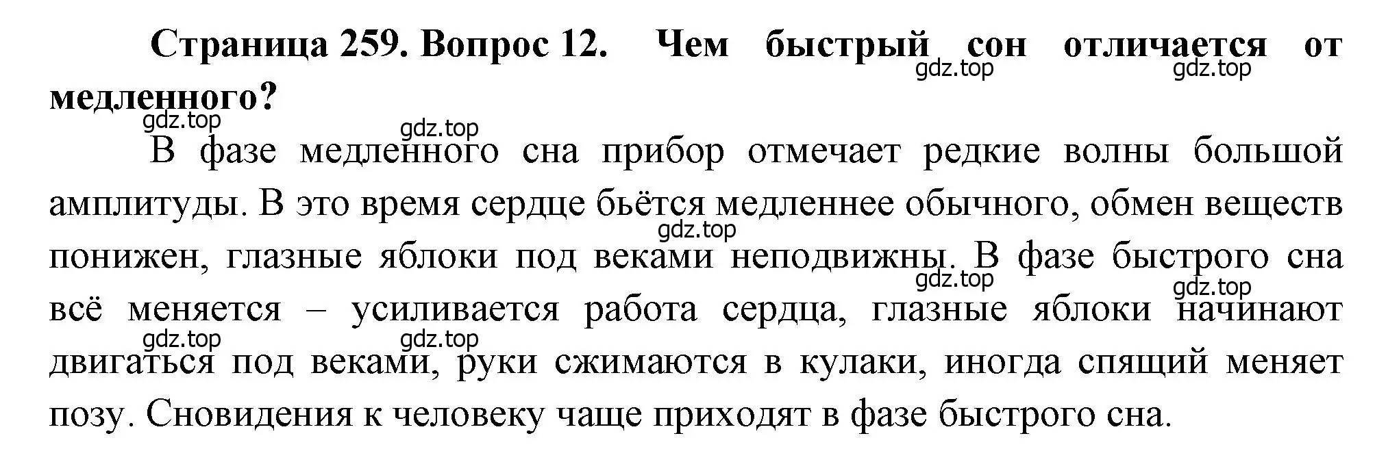 Решение номер 12 (страница 259) гдз по биологии 8 класс Драгомилов, Маш, учебник