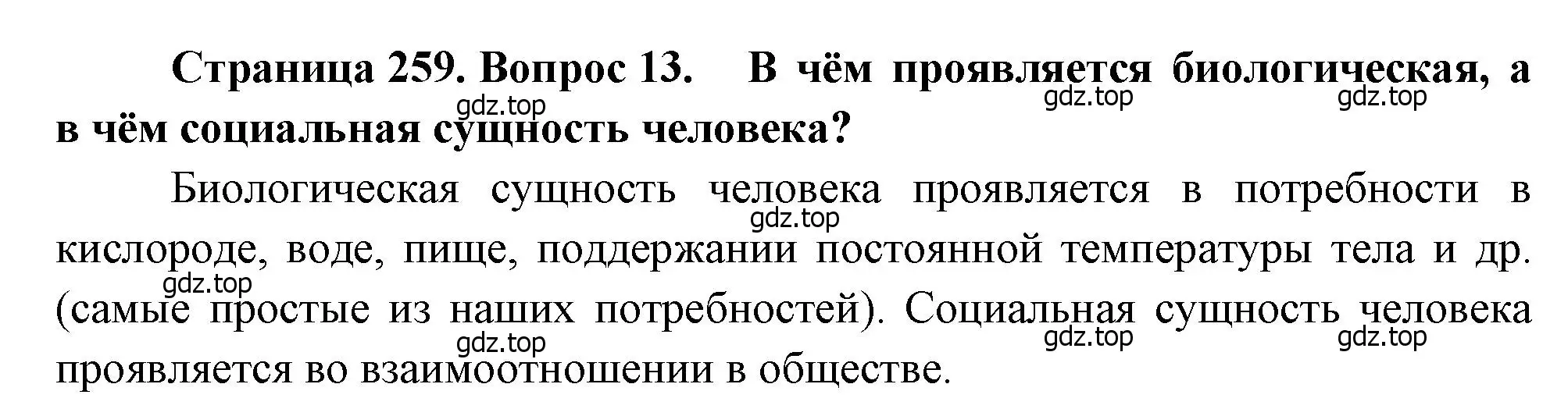 Решение номер 13 (страница 259) гдз по биологии 8 класс Драгомилов, Маш, учебник