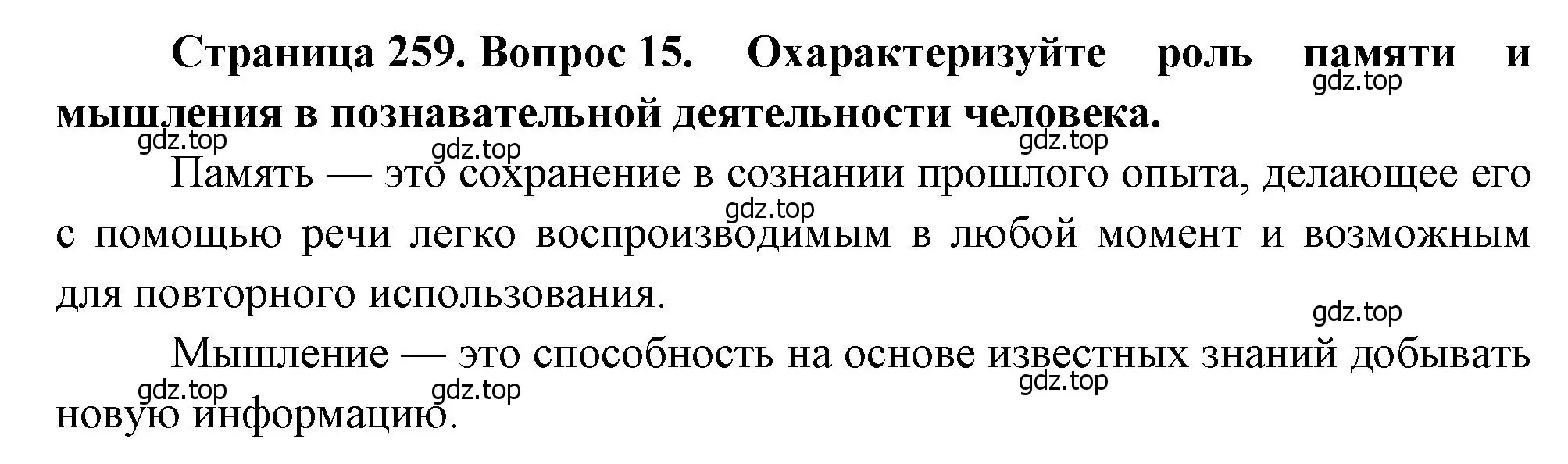 Решение номер 15 (страница 259) гдз по биологии 8 класс Драгомилов, Маш, учебник