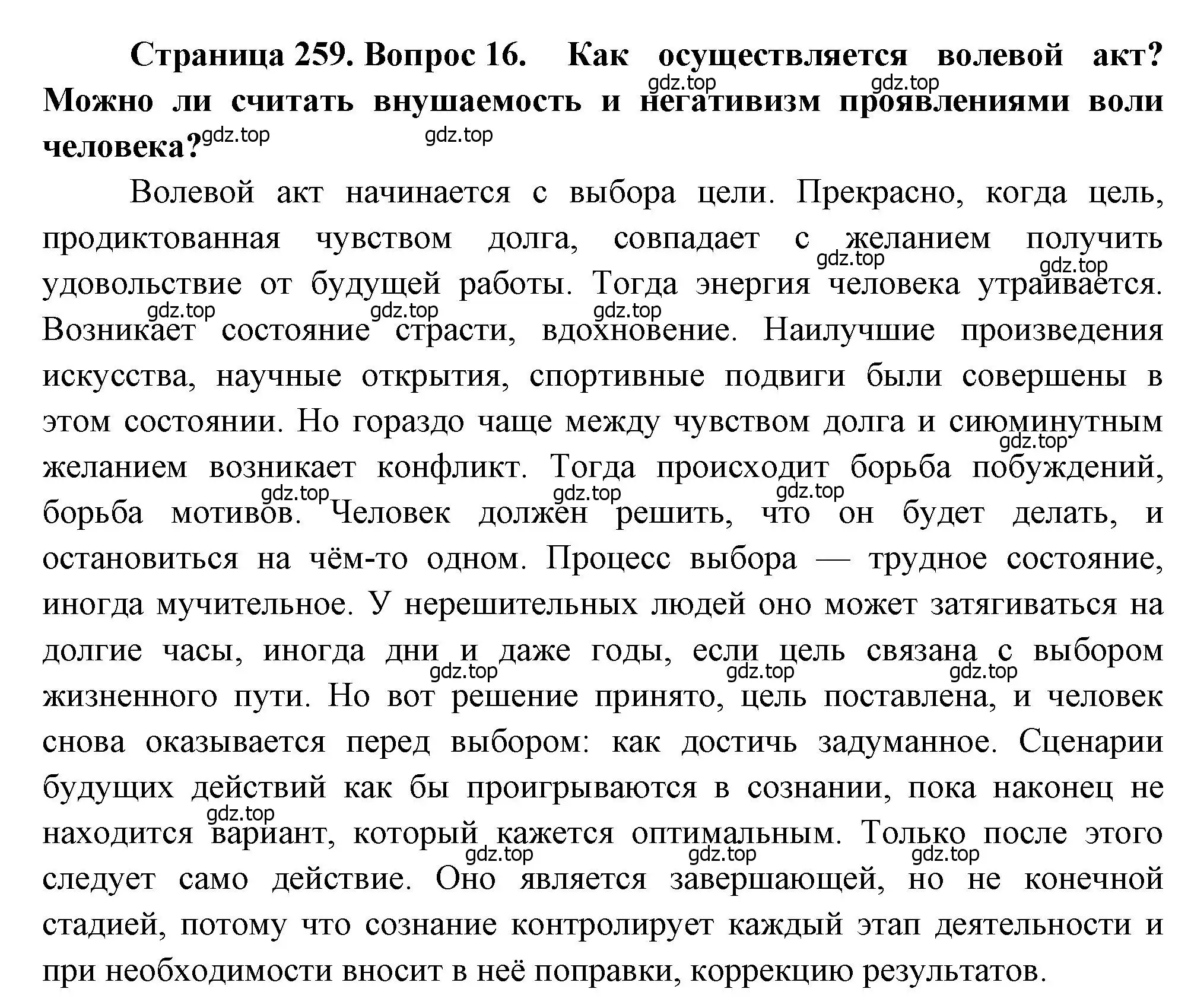 Решение номер 16 (страница 259) гдз по биологии 8 класс Драгомилов, Маш, учебник